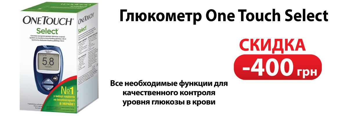 Глюкометр Ван Тач Селект - скидка 400 грн