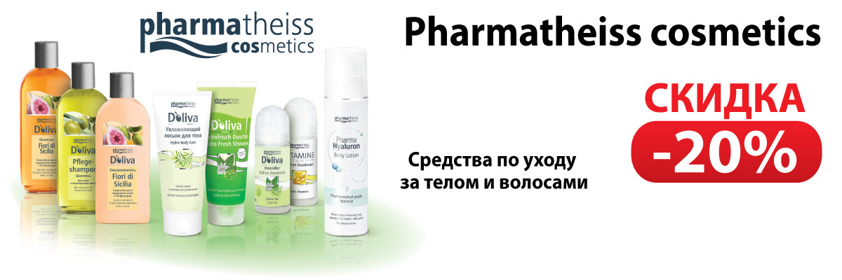 Pharmateiss cosmetics средства по уходу за телом и волосами - скидка 20%