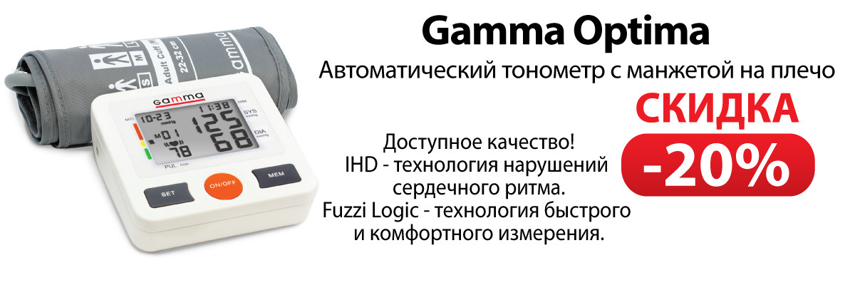 Тонометр автоматический Gamma Optima - скидка 20% 