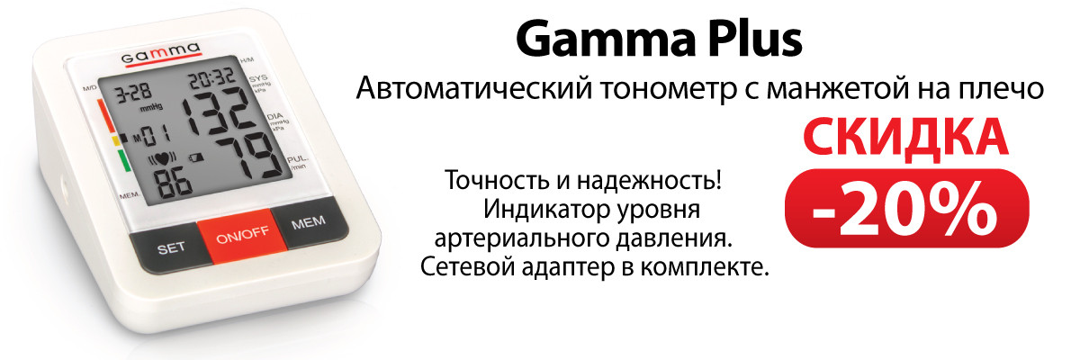 Тонометр автоматический Gamma Plus - скидка 20%