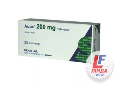 Ацик таблетки 200 мг №25-0
