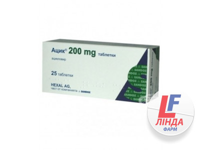 Ацик таблетки по 200 мг №25 (5х5)-0