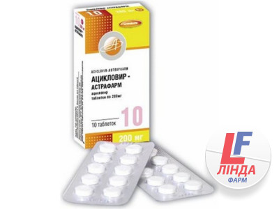 Ацикловір-Астрафарм таблетки по 200 мг №20 (10х2)-0