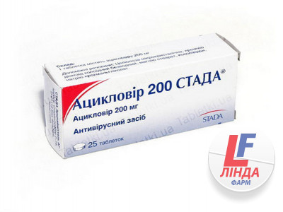 Ацикловир таблетки 200мг №25-0