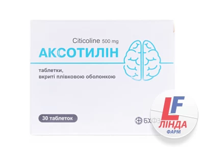Аксотилин таблетки, п/плен. обол. по 500 мг №30 (10х3)-0
