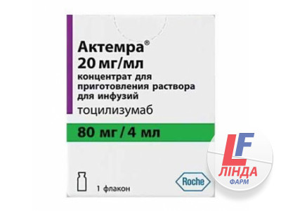 Актемра концентрат 20 мг/мл по 80 мг / 4 мл флакон №1-0