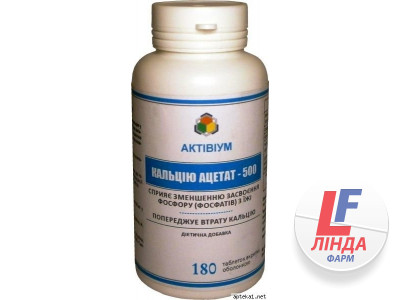 Активиум Кальция ацетат-500 таблетки №180-0