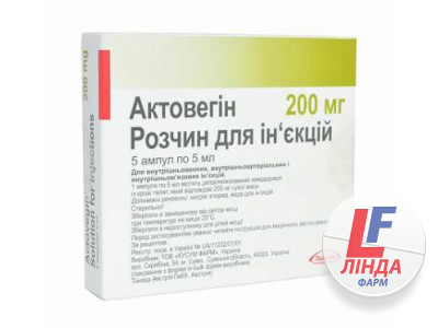 Актовегін розчин д/ін. 40 мг/мл по 5 мл (200 мг) №5 в амп.-0