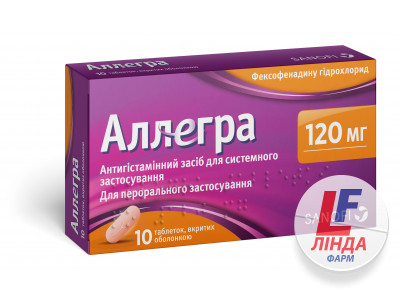 Аллегра 120 мг таблетки 120 мг №10-0