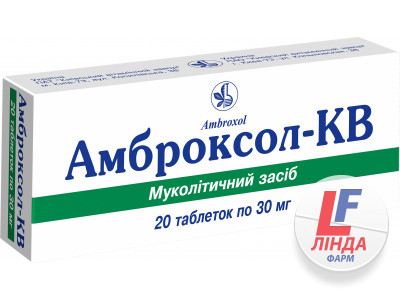 Амброксол-КВ таблетки по 30 мг №20 (10х2)-0