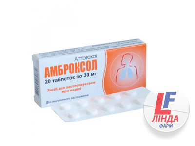 Амброксол таблетки по 30 мг №20 (10х2)-0