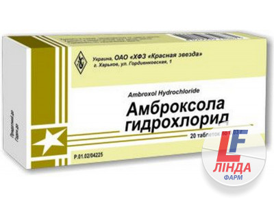 Амброксола гидрохлорид таблетки 0.03г №20-0