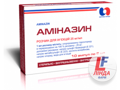 Аминазин 2.5% раствор для инъекций ампулы 2мл №10-0