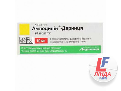 Амлодипин-Дарница таблетки 10мг №20-0