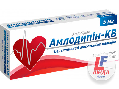 Амлодипин-КВ таблетки 5мг №30-0