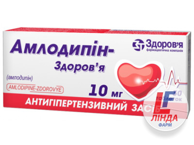 Амлодипін-Здоров'я таблетки по 10 мг №30 (10х3)-0