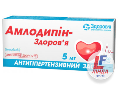 Амлодипін-Здоров'я таблетки по 5 мг №30 (10х3)-0