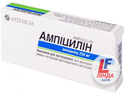 Ампіцилін таблетки по 250 мг №20 (10х2)-0