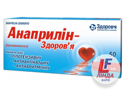 Анаприлін-Здоров'я таблетки по 10 мг №50 (10х5)-0