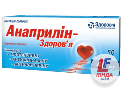 Анаприлін-Здоров'я таблетки по 40 мг №50 (10х5)-0