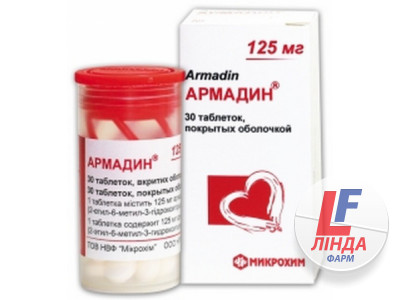 Армадин таблетки, в/о по 125 мг №30 (10х3)-0