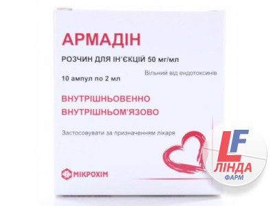 Армадин розчин д/ін. 50 мг/мл по 2 мл №10 (5х2) в амп.-0