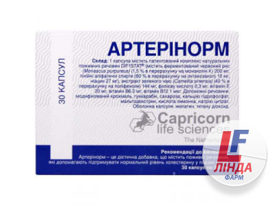 Артеринорм капсули 550 мг №30-0