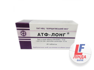 Атф-лонг таблетки по 10 мг №40 (10х4)-0