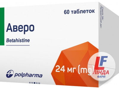 Аверо таблетки по 24 мг №60 (10х6)-0