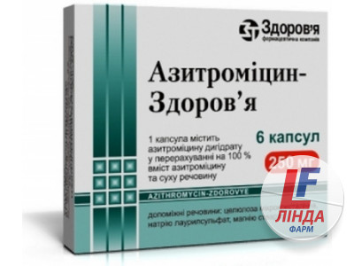 Азитромицин-Здоровье капсулы 250мг №6-0