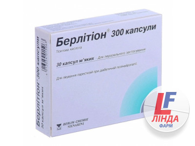Берлитион капсулы мягкие 300 мг №30-0