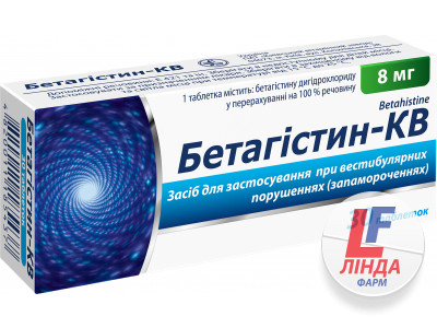 Бетагистин-КВ таблетки 8мг №30-0