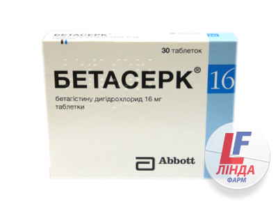 Бетасерк таблетки по 16 мг №30 (15х2)-0