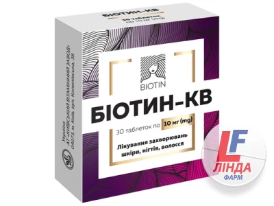 Биотин-КВ таблетки по 10 мг №30 (10х3)-0