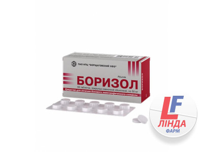 Боризол таблетки, в/плів. обол. по 50 мг №60 (10х6)-0