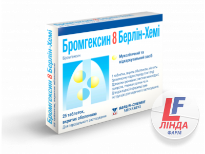 Бромгексин 8 Берлін-Хемі таблетки, в/о по 8 мг №25-0