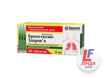 Бромгексин-Здоров'я таблетки по 8 мг №50 (10х5)-0