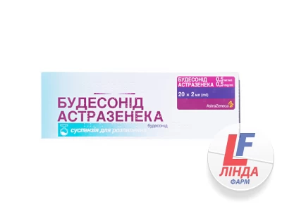 Будесонід Астразенека суспензія д/розпил. 0.5 мг/мл по 2 мл №20 (5х4)-0