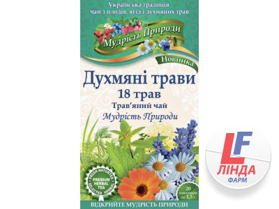 Мудрость природы Чай травяной Душистые травы 18 трав фильтр-пакет 1,5г №20 (Фито Украина)-0