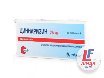 Циннаризин таблетки 25мг №50 Софарма-0
