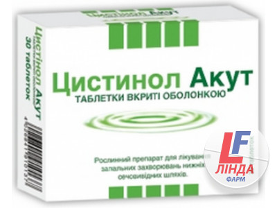 Цистинол акут таблетки, в/о №30 (15х2)-0