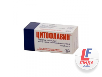 Цитофлавин таблетки №50-0