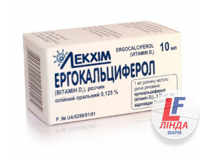 Эргокальциферол(Витамин Д2) р-р масл. 0.125% 10мл-0