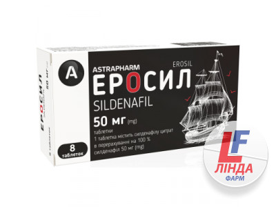 Еросил таблетки по 50 мг №8-0