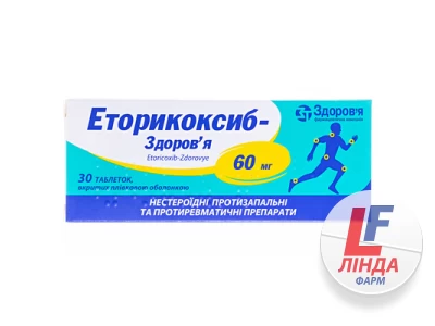 Еторикоксиб-Здоров'я таблетки, в/плів. обол. по 60 мг №30 (10х3)-0