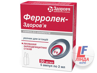 Ферролек-Здоров'я розчин д/ін. 50 мг/мл по 2 мл №5 в амп.-0