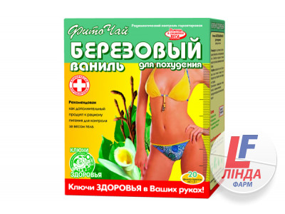 Фіточай Ключі Здоров'я Березовий/ваніль (для схуднення) фільтр-пакет 1,5г №20-0