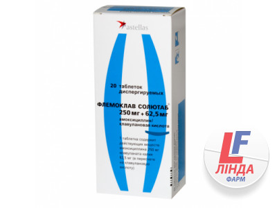 Флемоклав солютаб таблетки, дисперг. по 250 мг/62.5 мг №20 (4х5)-0