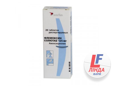 Флемоксин солютаб таблетки, дисперг. по 125 мг №20 (5х4)-0