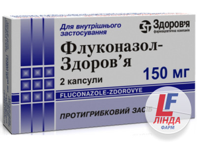 Флуконазол-Здоров'я капсули тв. по 150 мг №2-0
